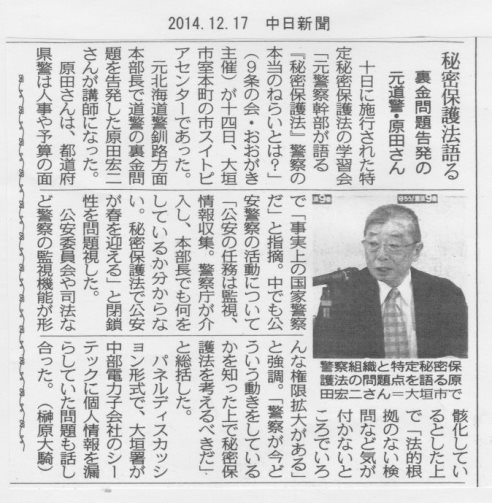 12月14日学習会「『秘密保護法』 警察の本当のねらいとは?」_f0197754_1493590.jpg