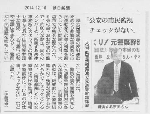 12月14日学習会「『秘密保護法』 警察の本当のねらいとは?」_f0197754_1495743.jpg