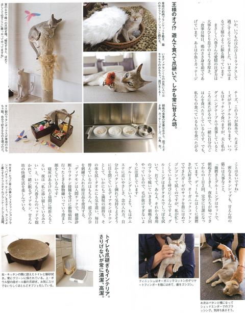 クロワッサン特別編集「やっぱり猫は不思議」に愛猫ディアモン登場♪_a0138976_1302228.jpg