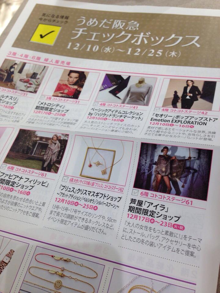 うめはん情報誌、HPにて、期間限定ショップ「芦屋 AILA」の情報、掲載していただいております!_b0115615_12254638.jpg