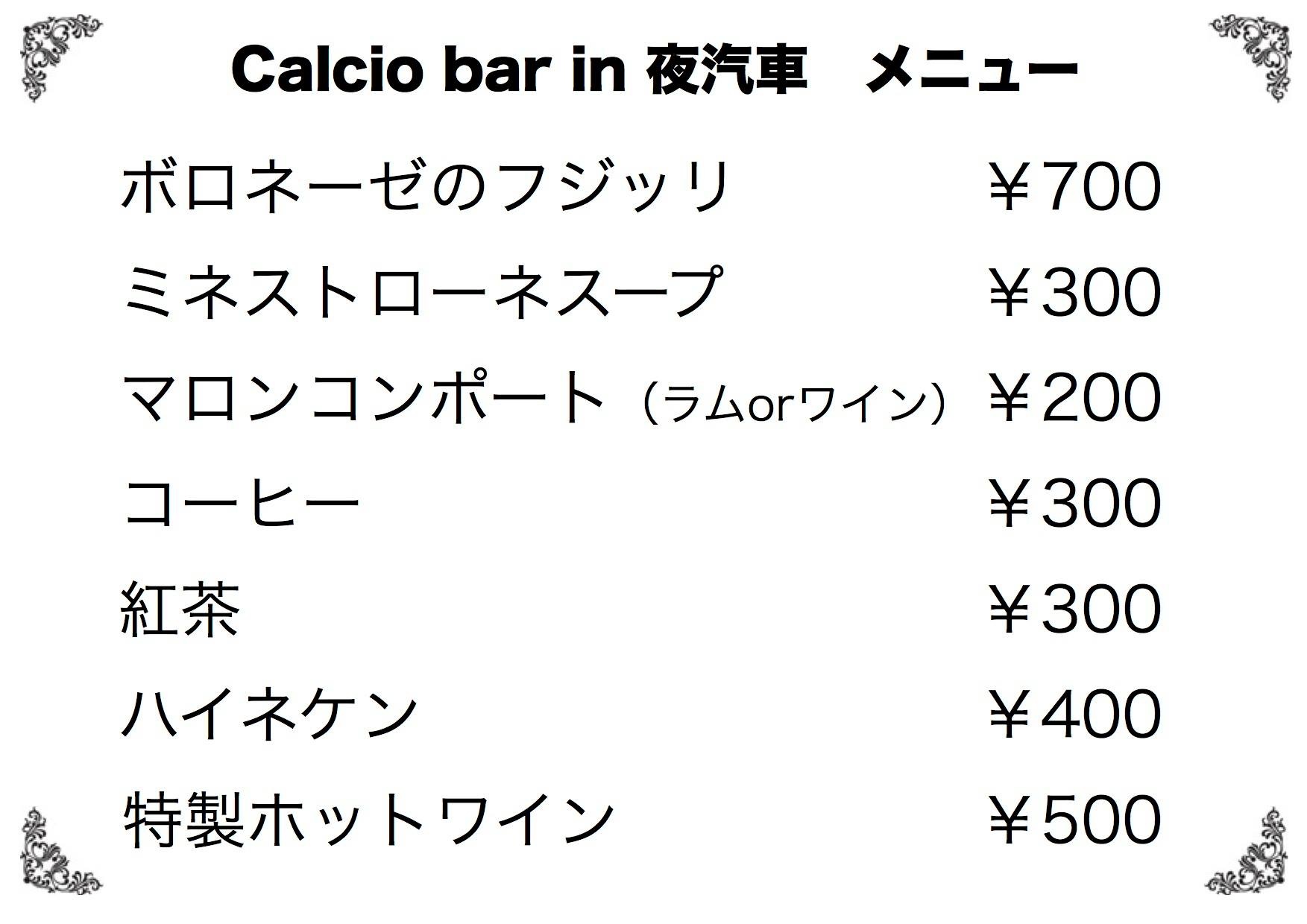 明日20日(土)は、Calcio bar 夜汽車が走ります!_a0213316_10313049.jpg