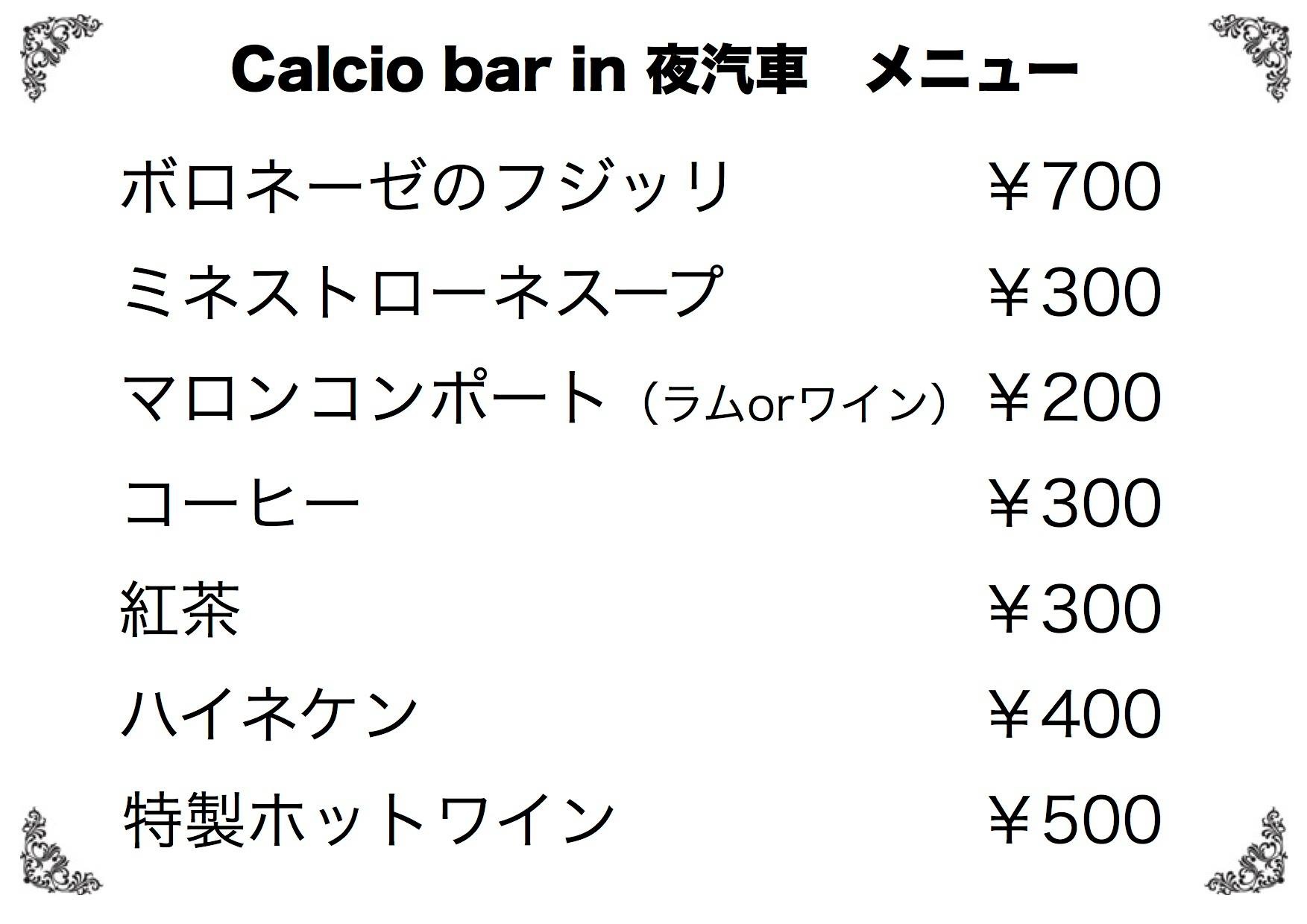 明日20日（土）は、Calcio bar 夜汽車が走ります！_a0213316_10313049.jpg