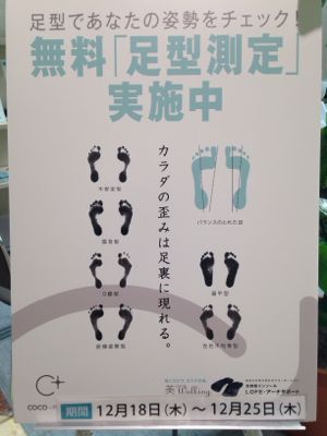 トキハ別府店 インソールイベント_a0322418_11425744.jpg