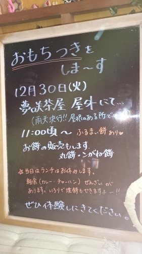 おもちつき大会のお誘い_f0260120_17192300.jpg