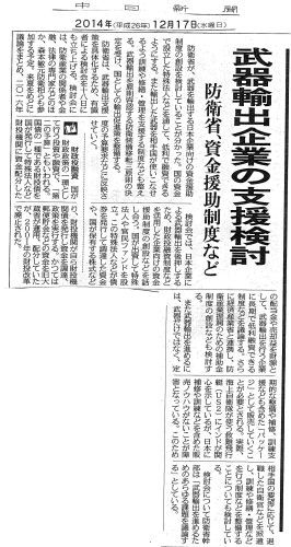 防衛省　武器輸出企業の支援検討　12/18有識者会議立ち上げ_c0241022_14530142.jpg