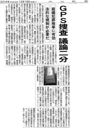 愛知県警が無断で車にGPS取り付け 損害賠償提訴_c0241022_15033167.jpg