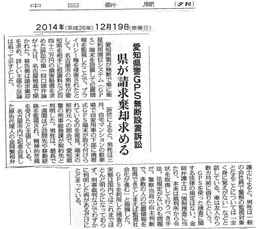 愛知県警が無断で車にGPS取り付け 損害賠償提訴_c0241022_17421151.jpg