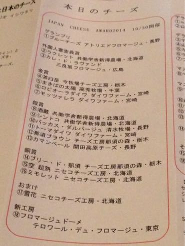 古民家で楽しむ日本ワインと日本のチーズ　～季節のチーズを楽しむ～_c0181649_10545532.jpg