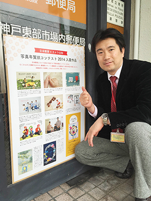 写真年賀状コンテスト2014 入賞作品展/63ヶ所の郵便局で開催中!_b0043961_2184919.jpg