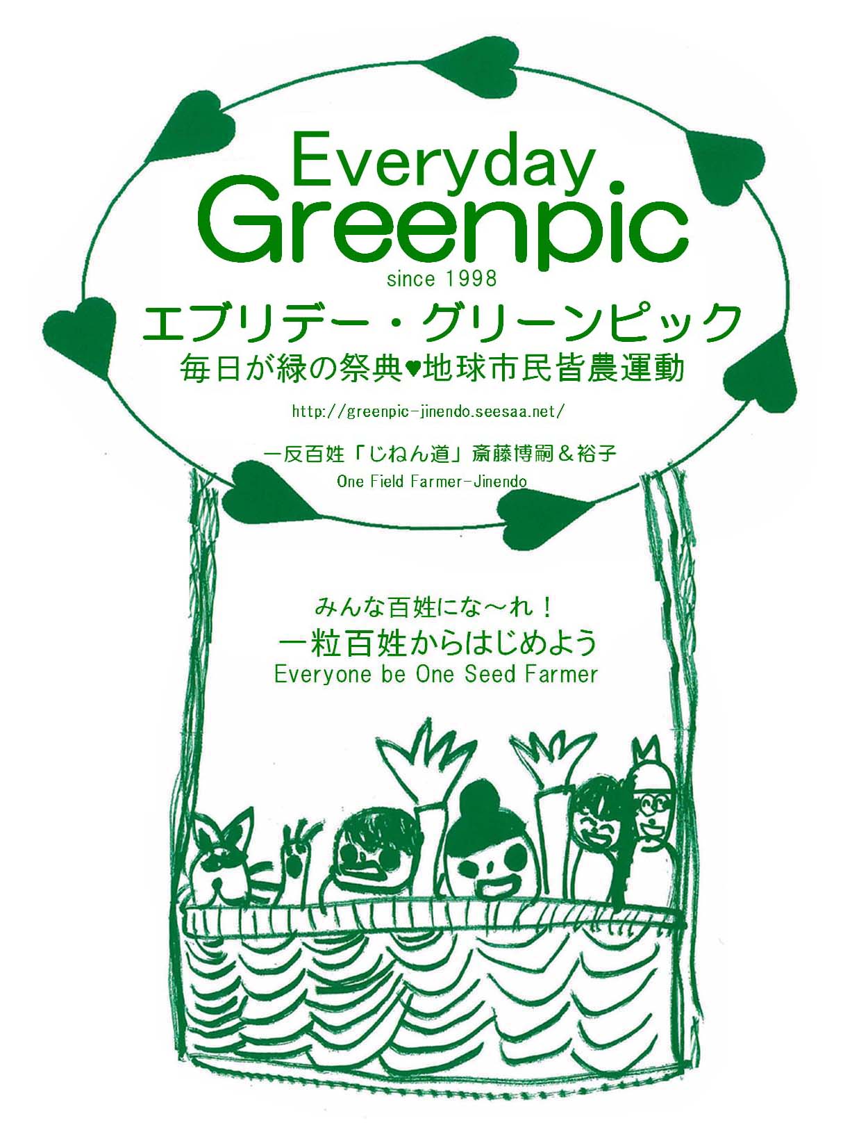 Everyday　Greenpic　エブリデー・グリーンピック：毎日が緑の祭典＊地球市民皆農運動ｂｙ「じねん道」_c0113566_12545775.jpg
