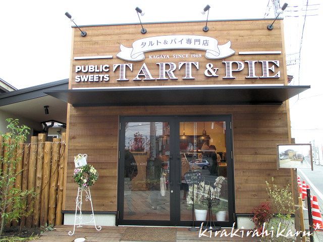 PUBLIC SWEES　TART＆PIE（パブリックスイーツ　タルト＆パイ）_e0173670_814770.jpg