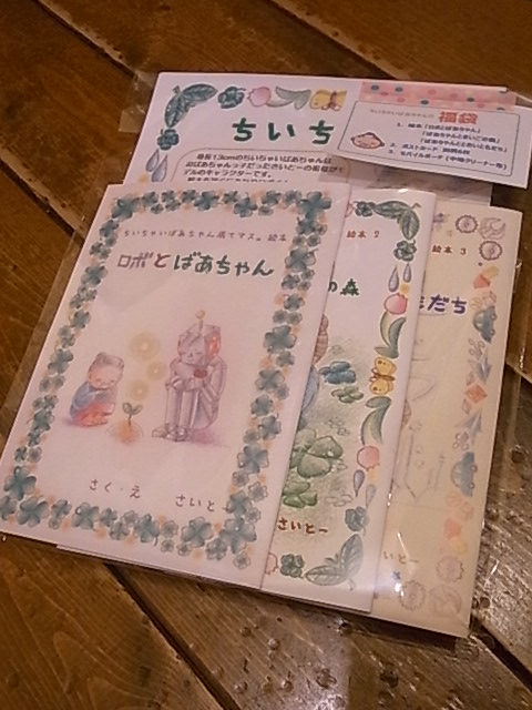 年越しパンダ展と福袋の様子。東急ハンズインコと鳥の雑貨展_d0322493_135395.jpg