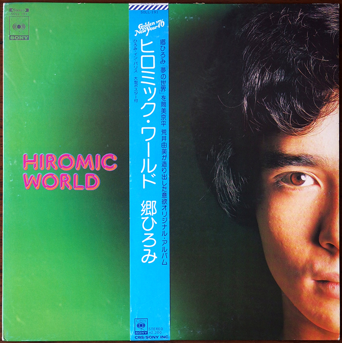 26)『HIROMIC WORLD/郷ひろみ』(1975年) : 100円レコード!!