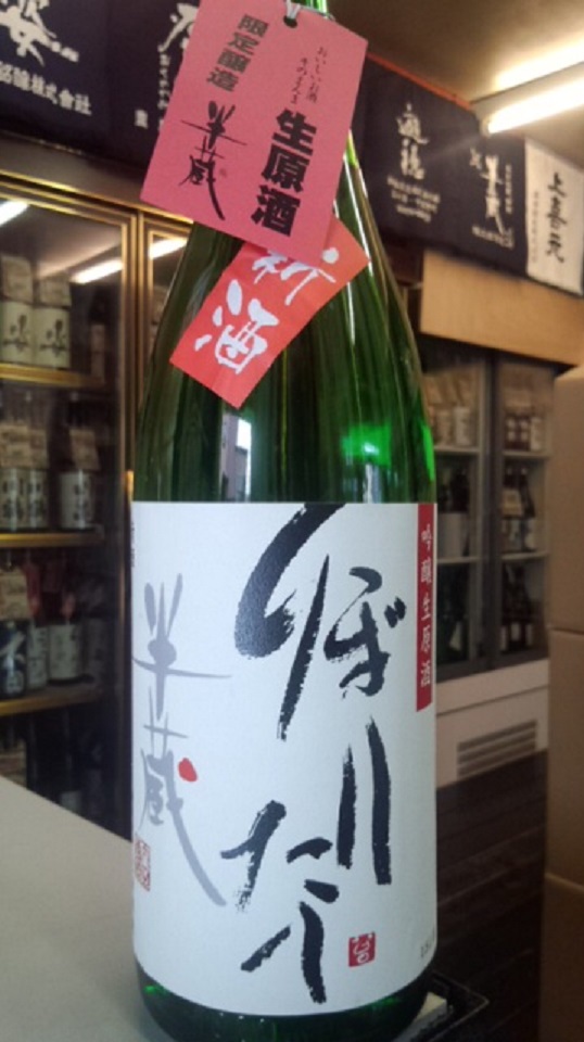 【日本酒】半蔵　しぼりたて　吟醸生原酒　限定　新酒26BY_e0173738_1072547.jpg