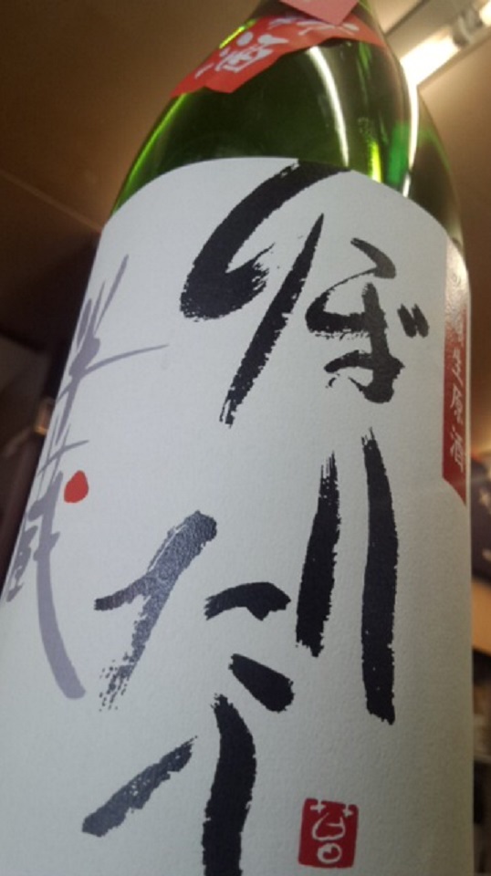 【日本酒】半蔵　しぼりたて　吟醸生原酒　限定　新酒26BY_e0173738_107363.jpg