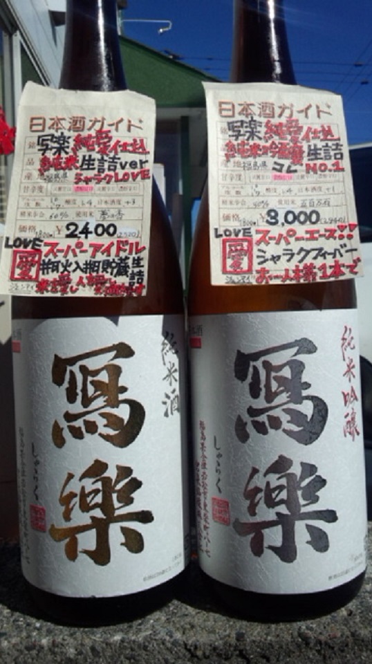 【日本酒】半蔵　しぼりたて　吟醸生原酒　限定　新酒26BY_e0173738_1083542.jpg