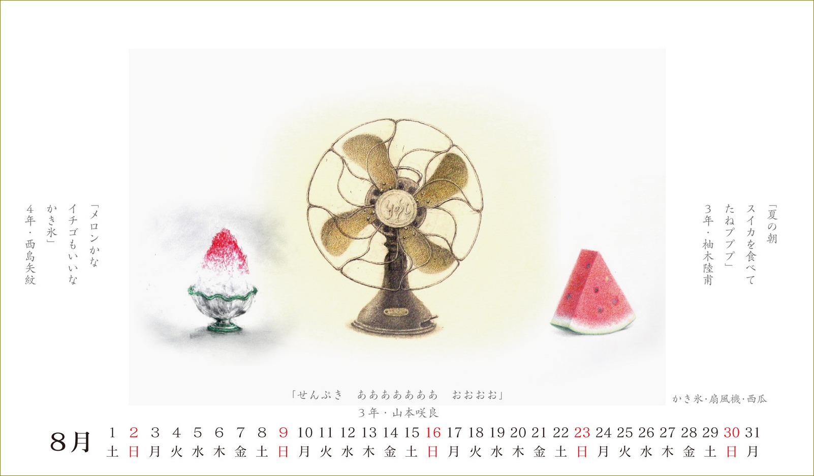 《 2015年(画室『游』)カレンダー Ⅸ 》 _f0159856_1727634.jpg
