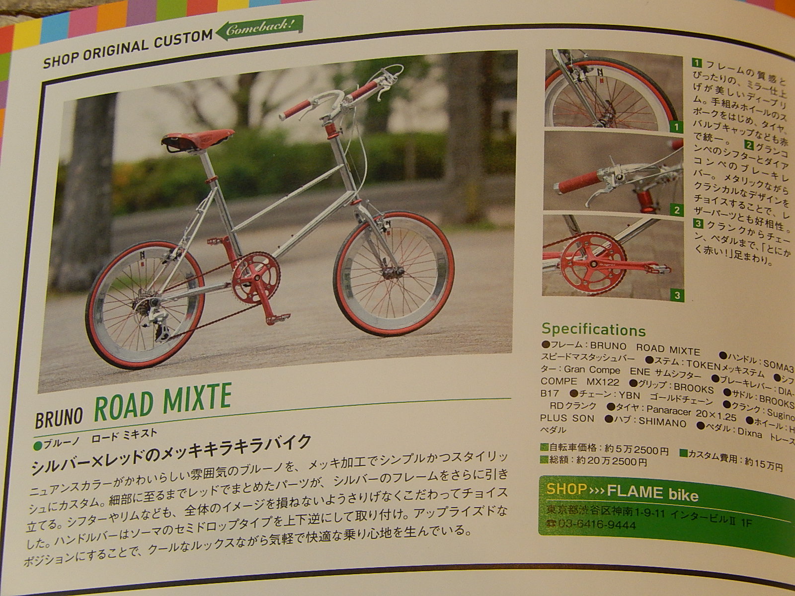 12月20日 渋谷 原宿 の自転車屋 FLAME bike前です_e0188759_1410753.jpg
