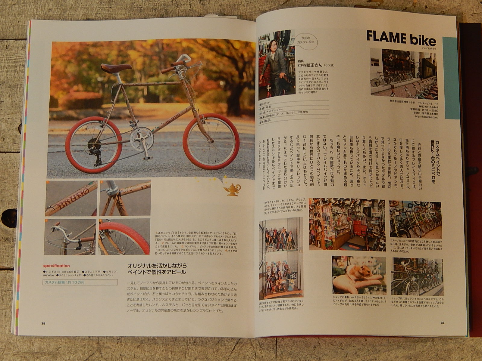 12月20日　渋谷　原宿　の自転車屋　FLAME bike前です_e0188759_148826.jpg