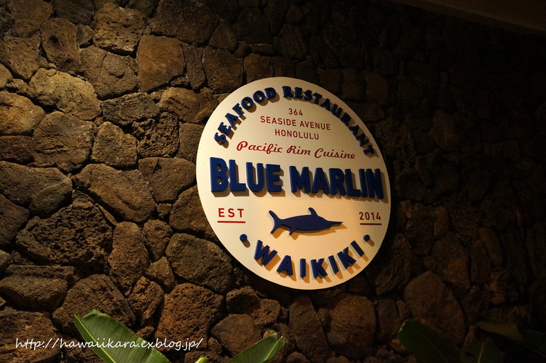 新しいお気に入りのレストラン♪ @ Blue Marlin Hawaii_e0277172_1819036.jpg