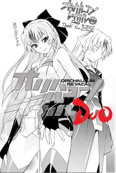 オリハルコンレイカルduo2巻 綱島志朗のケツバット日記