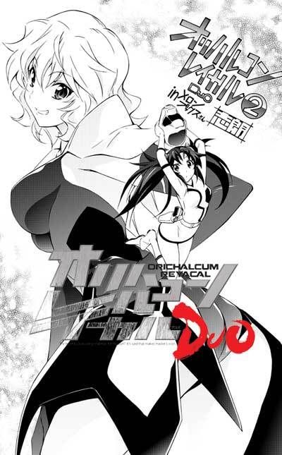 オリハルコンレイカルduo2巻 綱島志朗のケツバット日記