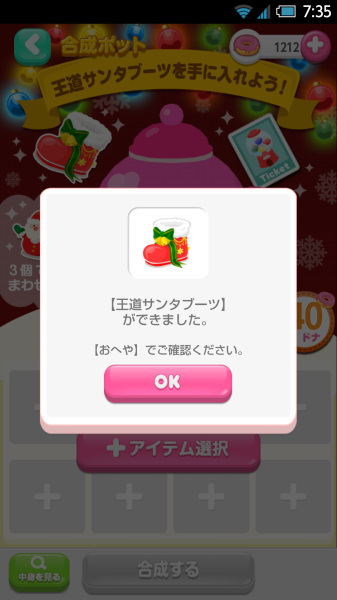 ポケットコロニー　ガチャ木　裏技？　無料？_e0108434_08515905.png