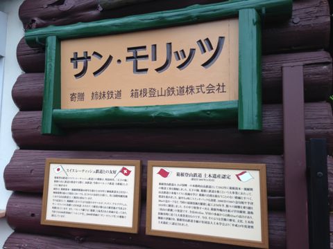 箱根スイーツコレクション_a0157935_221625100.jpg