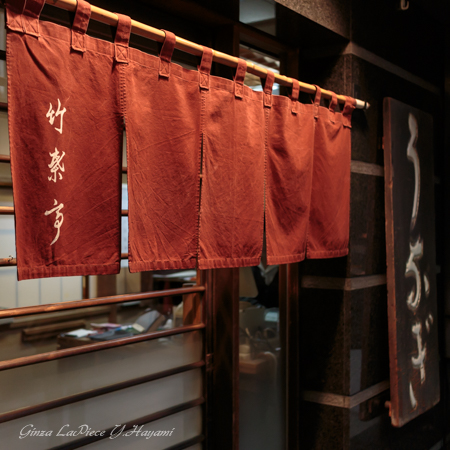銀座ディナー 竹葉亭銀座店 鯛茶漬け_b0133053_034623.jpg