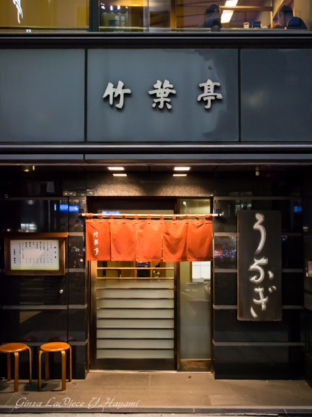 銀座ディナー 竹葉亭銀座店 鯛茶漬け_b0133053_04159.jpg
