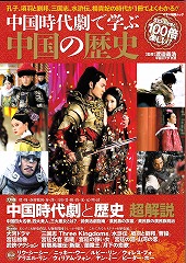 中国時代劇で学ぶ中国の歴史_a0003079_22221666.jpg