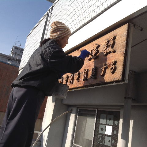 看板・タイル・通路清掃・樹脂ワックス_f0031037_18345245.jpg