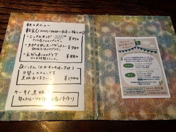 峠のカフェ 和花葉 (わはは)_e0292546_20285152.jpg
