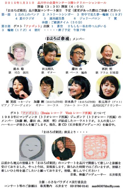 1・31まほろば楽団品川凱旋コンサートに向け懸命のリハ_c0014967_17503340.jpg