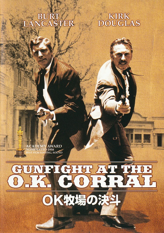 OK牧場の決斗 Gunfight at the O.K. Corral (film) JapaneseClass.jp