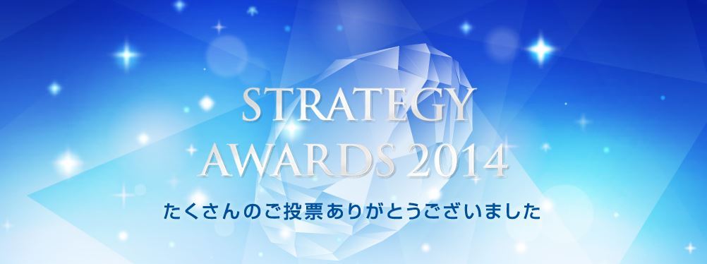 PriceBreaker S1がSTRATEGY AWARDS 2014で第2位に選出されました_b0307377_18225424.jpg