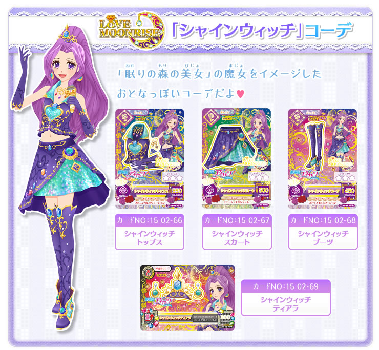 アイカツカード 初期 ラブムーンライズ 神崎美月 夏樹みくる - ゲーム