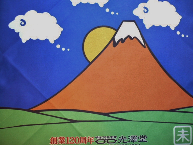 干支クロス!_e0195325_1744565.jpg
