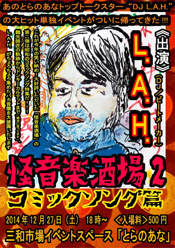 怪音楽酒場2 コミックソング篇_a0093332_13191443.jpg