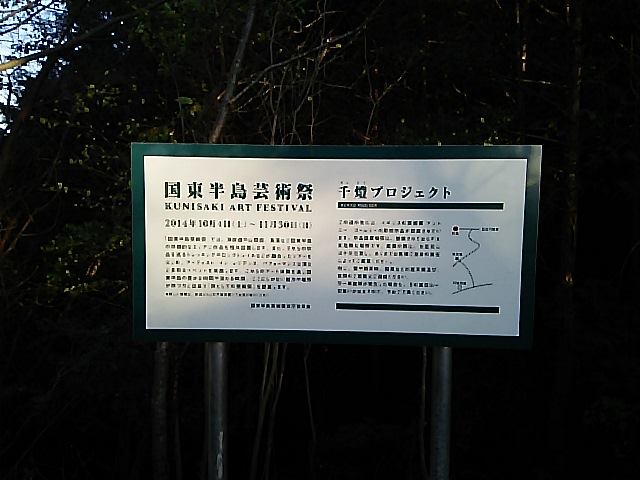 *待降節第1主日*†国東半島芸術祭 Kikiと歩く千燈プロジェクト☆~꒰ღ˘◡˘ற꒱✯*・☪*:・゚`☆*† _a0053662_1503772.jpg