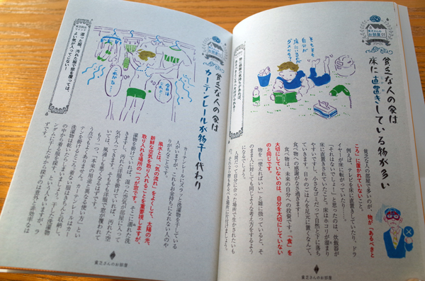 WORKS_book『ゲッターズ飯田の金持ち風水＆マインド』_c0048265_16112036.jpg