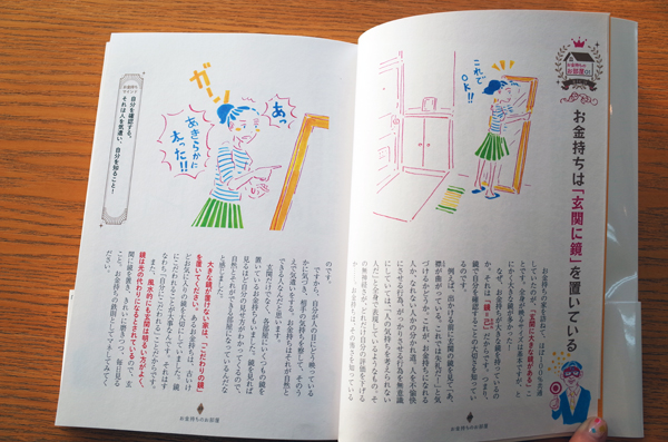 WORKS_book『ゲッターズ飯田の金持ち風水＆マインド』_c0048265_1611884.jpg