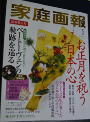 「ＳＩＮＲＡ」と「絹の国拓く」と「家庭画報平成27年新年号」_f0168873_02283542.jpg