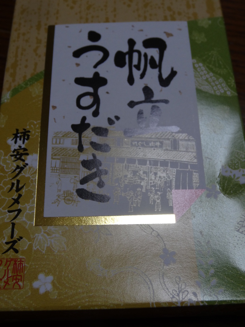 自家製ハンバーグ、フレンチトースト、松茸ご飯、しゃぶしゃぶです。_c0225997_5541421.jpg