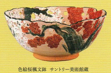 仁阿弥道八 染付芭蕉図 遊環 火道具建 (香道） ダサく