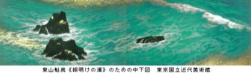 東山魁夷と日本の四季　＠山種美術館_b0044404_9583825.jpg