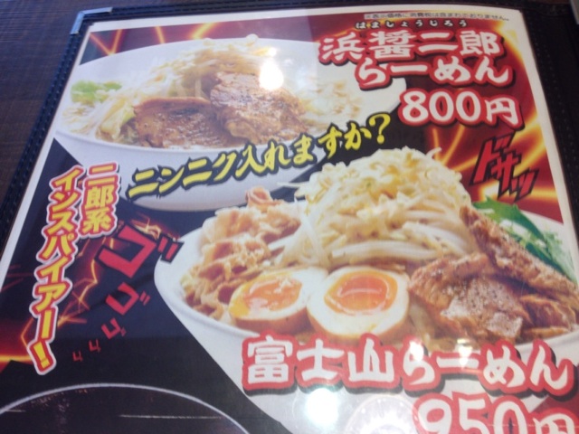 グルメ部☆浜松市中区萩丘「らーめん浜笑」_a0253729_16393325.jpg