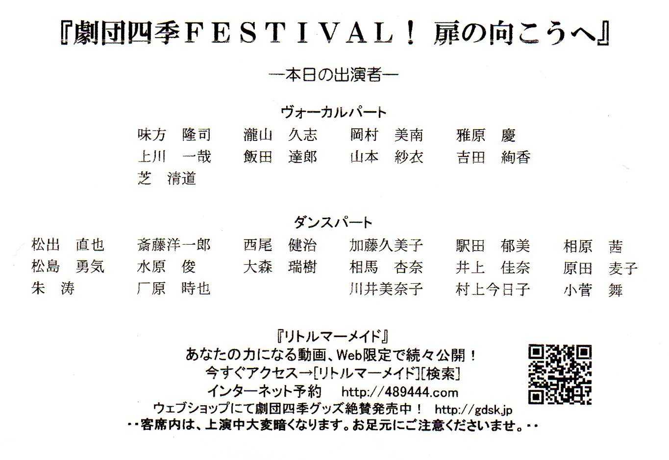 劇団四季festival 扉の向こうへ ミュージカルへ連れてって 劇団四季festival 扉の向こうへ ミュージカルへ連れてって