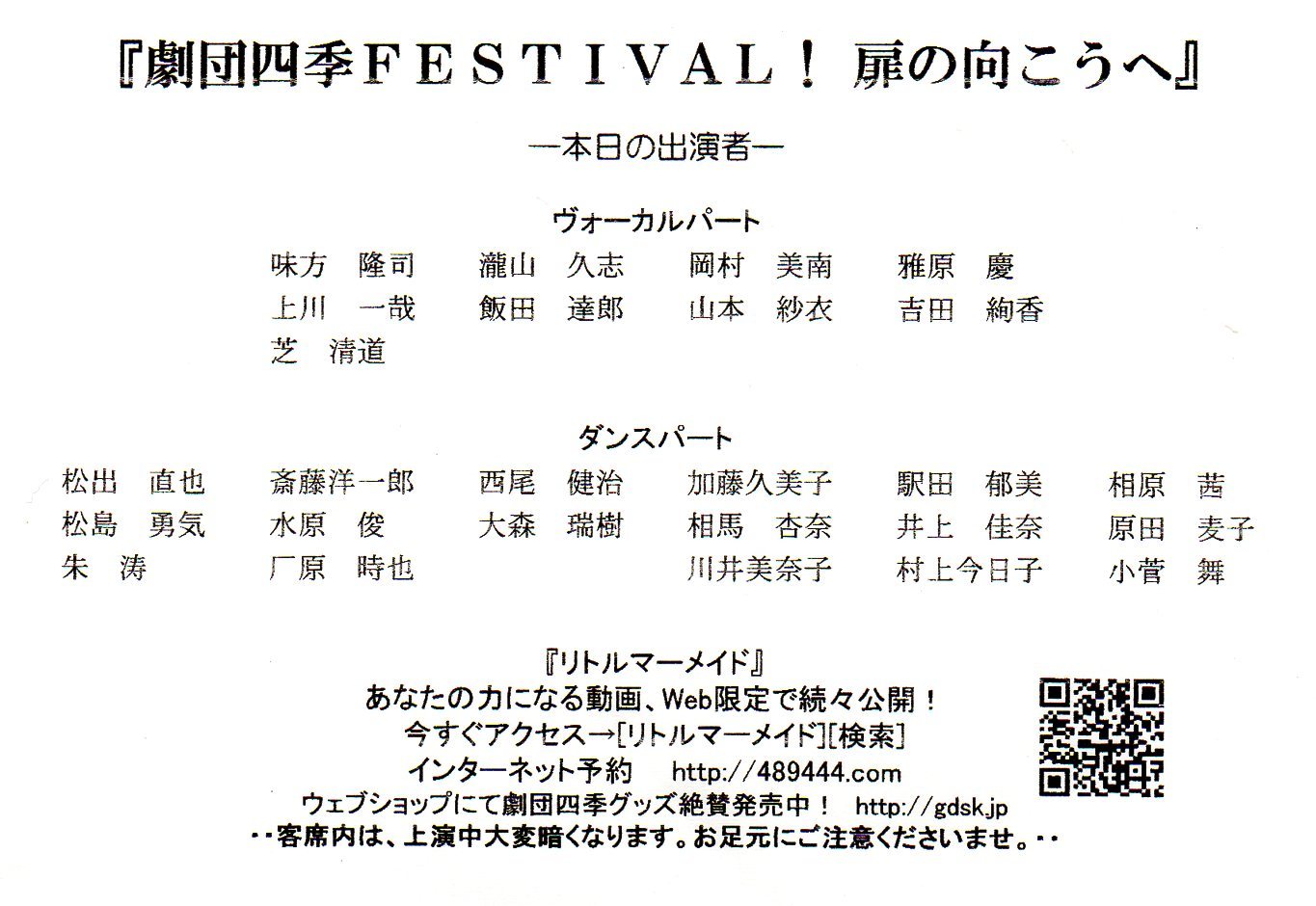 劇団四季festival 扉の向こうへ ミュージカルへ連れてって