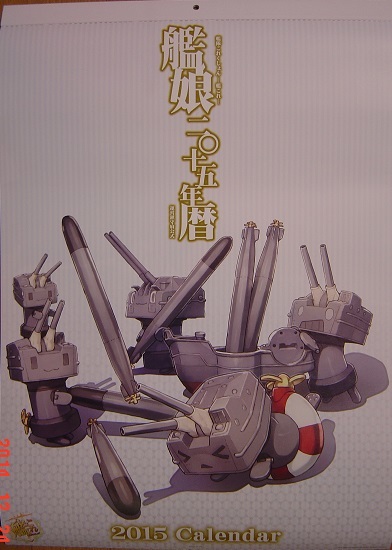艦これカレンダー 2015 Koaraの独り言